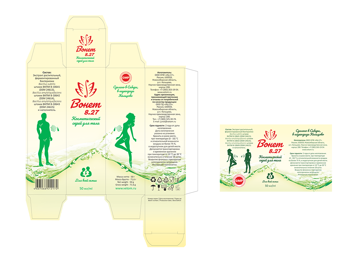 vonet 8.27 package
