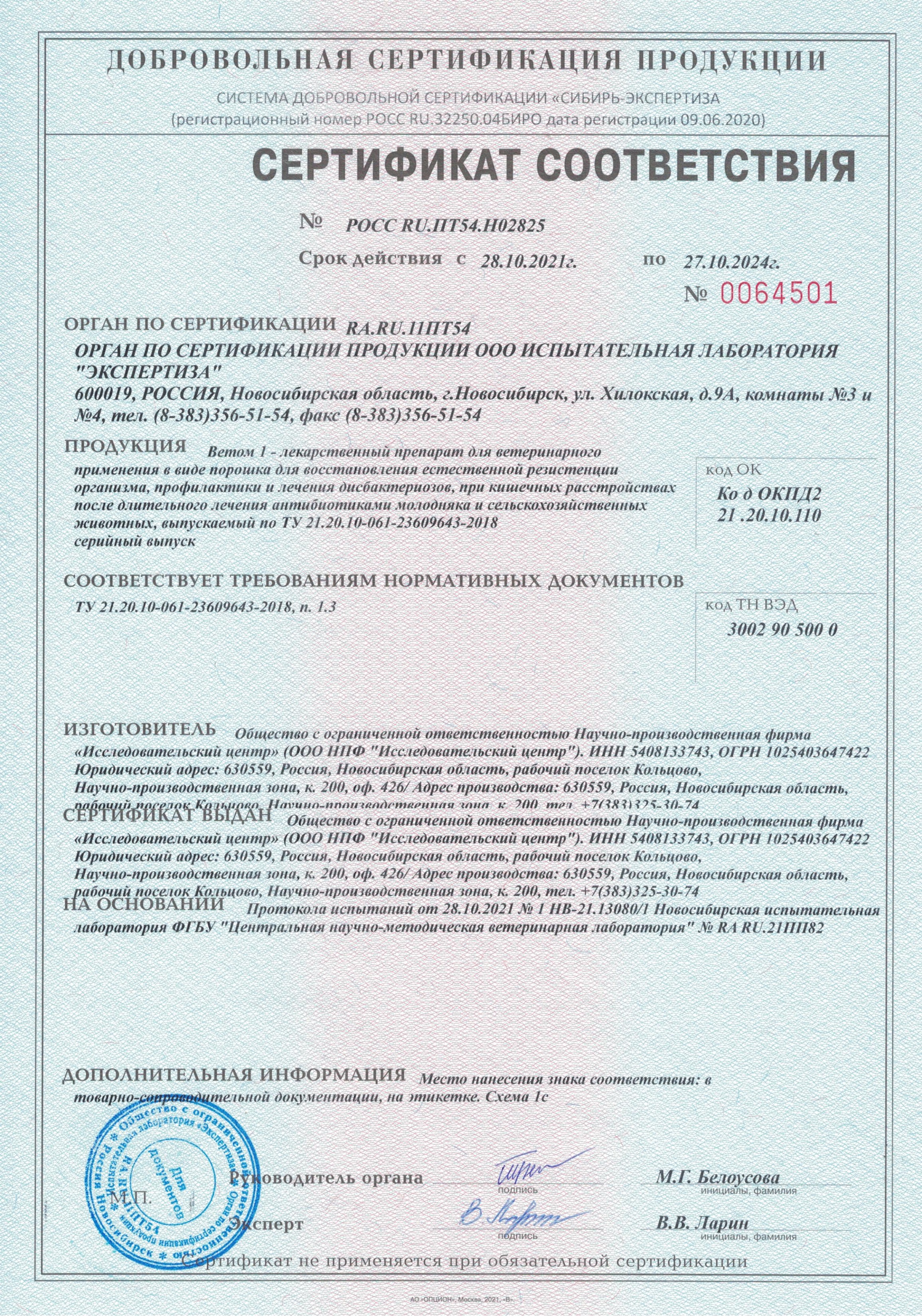 Сертификат качества