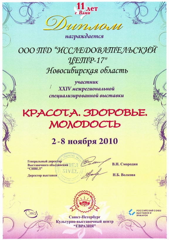 diplom o vystavke3