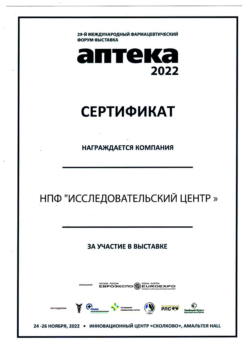 diplom_apteka_2022_s.jpg